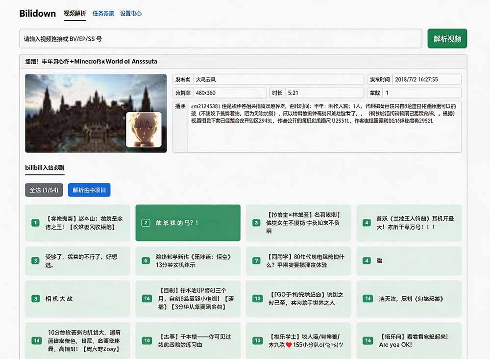 （20295期）Github开源B站视频下载工具！支持 8K 与杜比视界的哔哩哔哩视频批量下载工具， 简单易用 Bilidown插图2