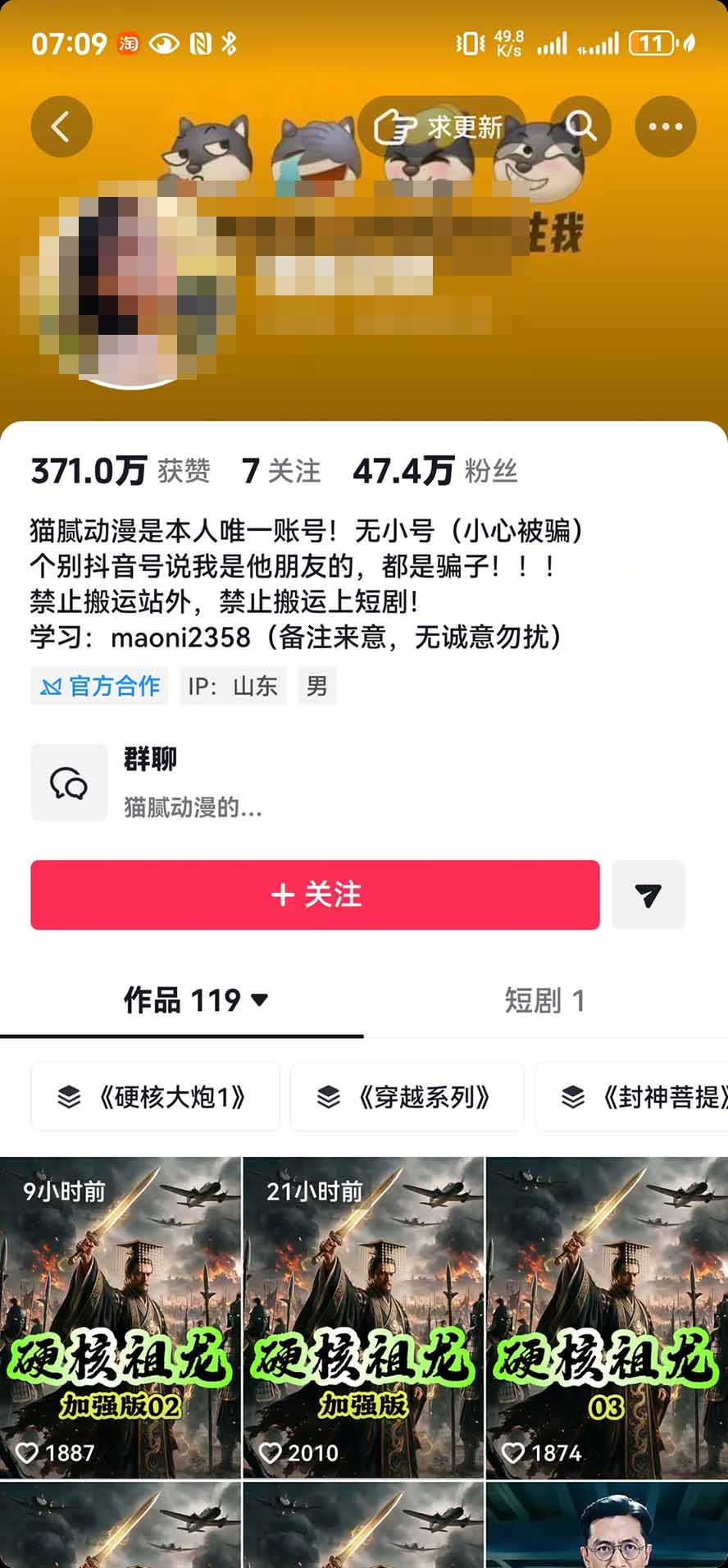 （20524期）抖音47万粉博主猫腻动漫AI真人同款赛道：从小说改文、提示词到AI出图视频剪辑全流程，日入1K+实战拆解插图2