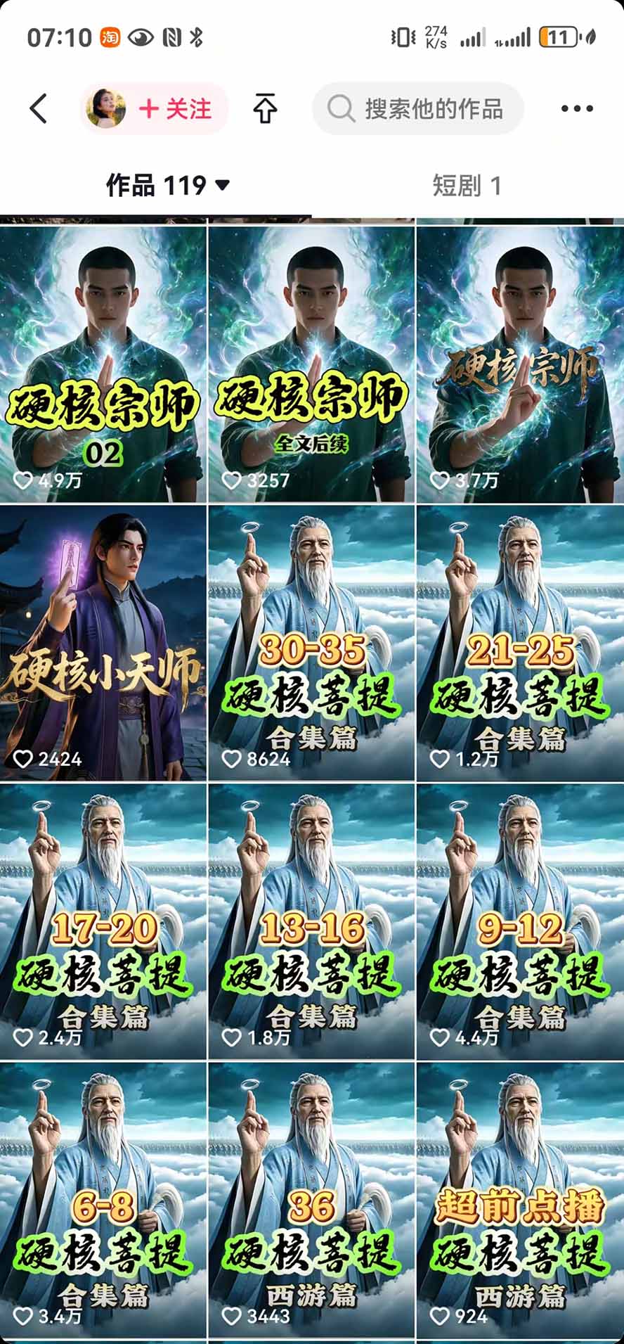 （20524期）抖音47万粉博主猫腻动漫AI真人同款赛道：从小说改文、提示词到AI出图视频剪辑全流程，日入1K+实战拆解插图4