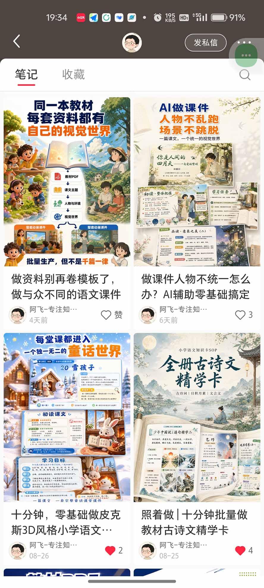 (20542期)AI教辅生产系统实战课|教材一键生成PPT+教案+逐字稿,小红书原创课件制作+卖虚拟资料课件赚钱插图2 (20542期)AI教辅生产系统实战课|教材一键生成PPT+教案+逐字稿,小红书原创课件制作+卖虚拟资料课件赚钱插图2
