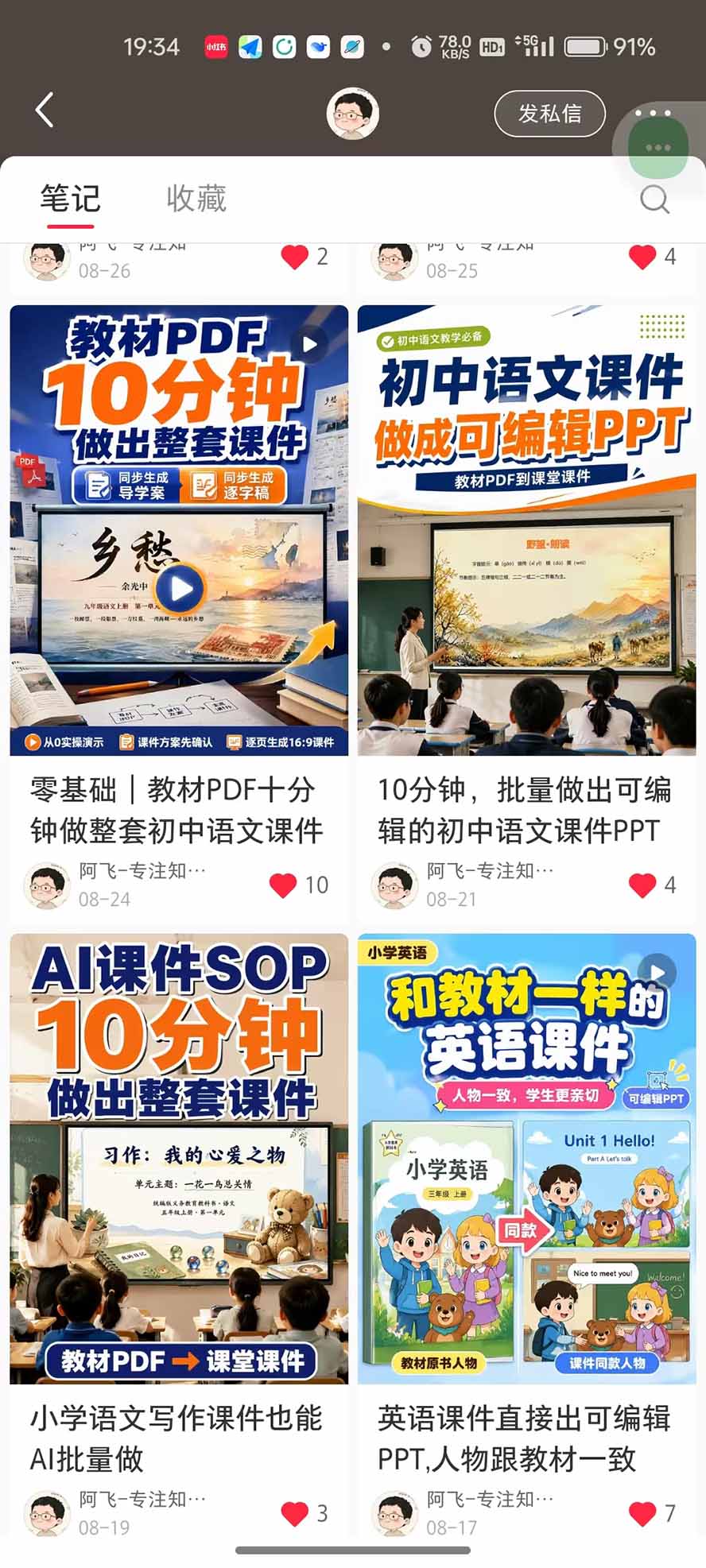 (20542期)AI教辅生产系统实战课|教材一键生成PPT+教案+逐字稿,小红书原创课件制作+卖虚拟资料课件赚钱插图3 (20542期)AI教辅生产系统实战课|教材一键生成PPT+教案+逐字稿,小红书原创课件制作+卖虚拟资料课件赚钱插图3