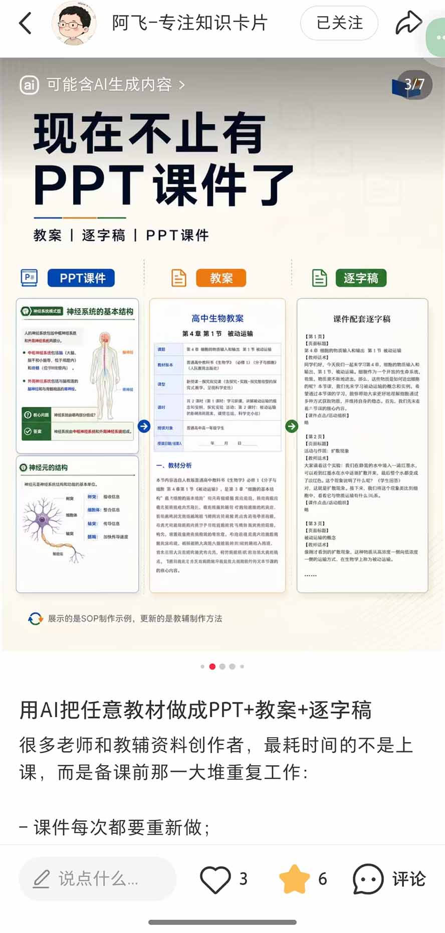(20542期)AI教辅生产系统实战课|教材一键生成PPT+教案+逐字稿,小红书原创课件制作+卖虚拟资料课件赚钱插图8 (20542期)AI教辅生产系统实战课|教材一键生成PPT+教案+逐字稿,小红书原创课件制作+卖虚拟资料课件赚钱插图8