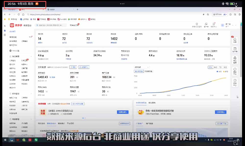 (20338期)2026拼多多训练营9月8更新:干货满满,全是实操!!!每节课3个小时以上,主打强付费,微付费插图2 (20338期)2026拼多多训练营9月8更新:干货满满,全是实操!!!每节课3个小时以上,主打强付费,微付费插图2