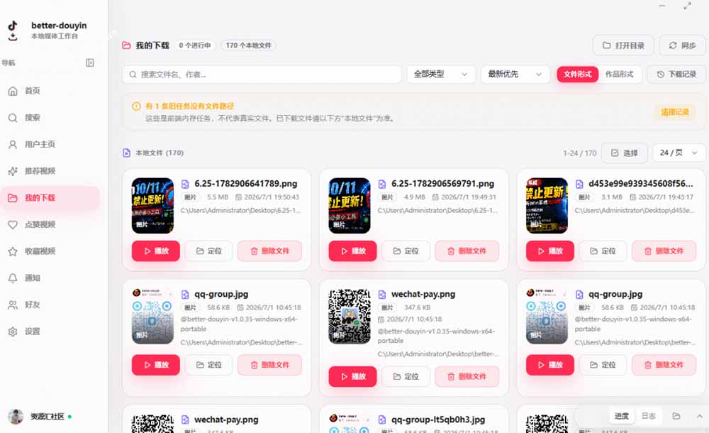 (20511期)超级好用!D音视频下载神器,支持批量下载用户作品收藏列表和点赞列表,开源免费 Better-douyin-R插图2 (20511期)超级好用!D音视频下载神器,支持批量下载用户作品收藏列表和点赞列表,开源免费 Better-douyin-R插图2