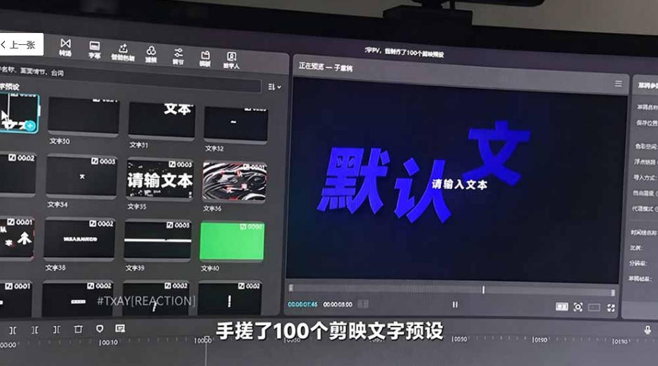 B站UP主花费1个月时间,手搓了100款高质量剪映文字预设,效果真心不错,已经用上了插图1 B站UP主花费1个月时间,手搓了100款高质量剪映文字预设,效果真心不错,已经用上了插图1