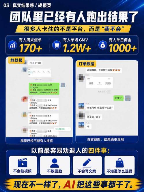 视频号Ai爆品带货，不露脸、不直播、不买样品、不开店、不发货，AI做视频也能带货，轻松单日佣金1k+插图2