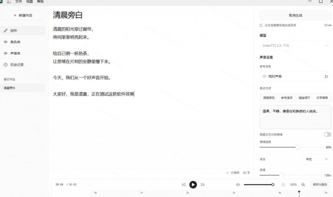 GitHub最新开源宝藏项目!本地配音与声音克隆能力都齐了,支持Indextts 2.5和VoxCPM等模型yovoice插图6 GitHub最新开源宝藏项目!本地配音与声音克隆能力都齐了,支持Indextts 2.5和VoxCPM等模型yovoice插图6