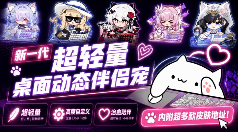 开源免费用！新一代超轻量桌面动态伴侣宠，体验更美观，更丝滑，内附超多款皮肤地址，BongoCat插图