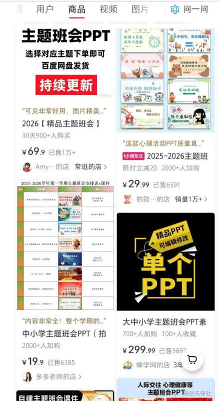 AI课件自动化副业实战课,1小时量产全套原创课件,小红书素材批量生成,全自动变现复刻,半年3000单插图1 AI课件自动化副业实战课,1小时量产全套原创课件,小红书素材批量生成,全自动变现复刻,半年3000单插图1