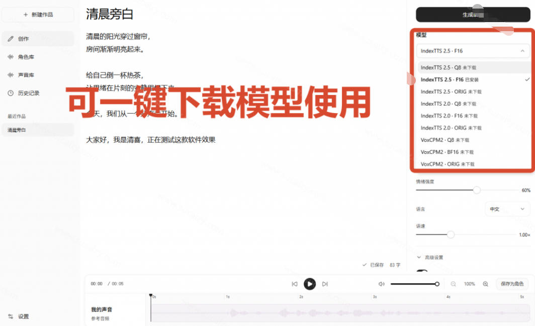 GitHub最新开源宝藏项目！本地配音与声音克隆能力都齐了，支持Indextts 2.5和VoxCPM等模型yovoice插图2