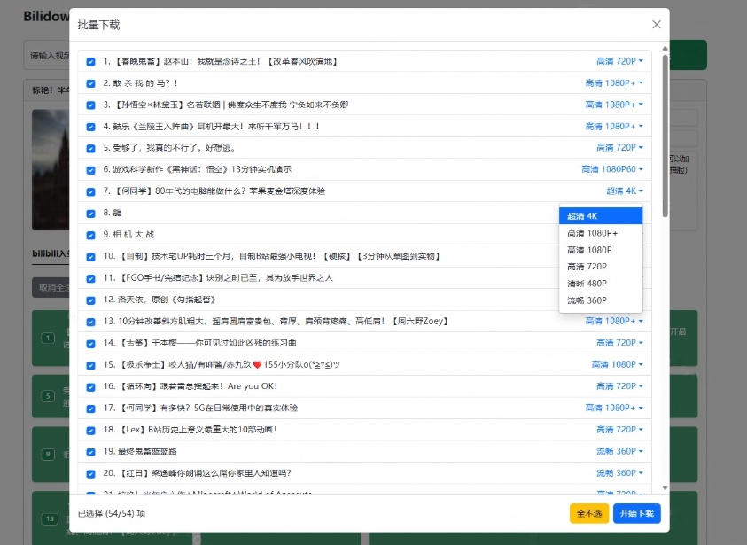 Github开源B站视频下载工具!支持8K与杜比视界的哔哩哔哩视频批量下载工具,简单易用Bilidown插图1 Github开源B站视频下载工具!支持8K与杜比视界的哔哩哔哩视频批量下载工具,简单易用Bilidown插图1