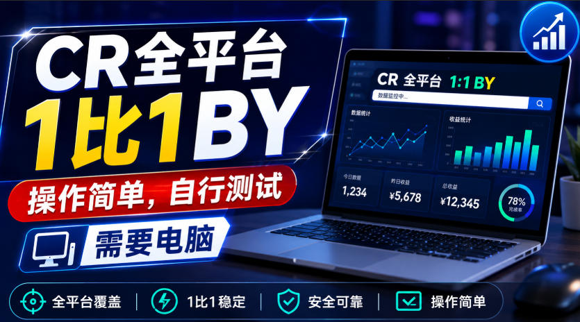 CR全平台1比1搬运,操作简单,自行测试,需要电脑插图 CR全平台1比1搬运,操作简单,自行测试,需要电脑插图