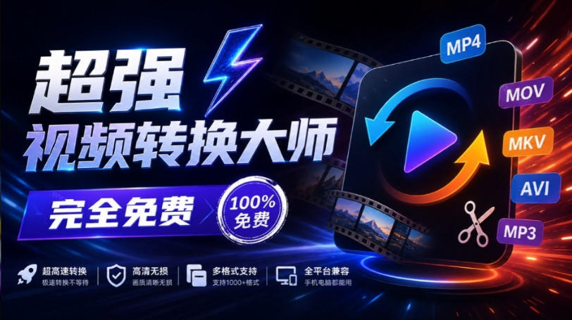 超强本地工具箱来了!内置屏幕录制、音视频切割合并、视频压缩提取等,永久免费蝌蚪视频转换大师插图 超强本地工具箱来了!内置屏幕录制、音视频切割合并、视频压缩提取等,永久免费蝌蚪视频转换大师插图