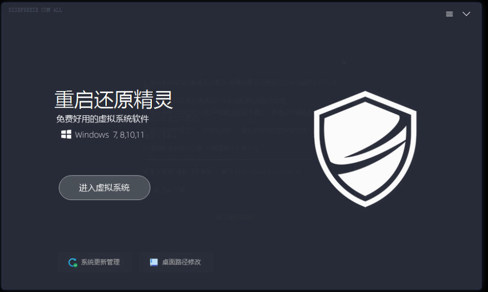 重启一下,就是新电脑!系统重启还原影子工具来了,一键还原,绿色零占用、零配置、永久免费DiskFreeze插图1 重启一下,就是新电脑!系统重启还原影子工具来了,一键还原,绿色零占用、零配置、永久免费DiskFreeze插图1