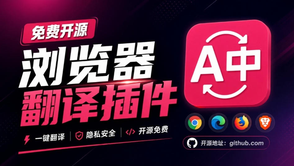 免费开源浏览器翻译插件!原文译文逐段对照,支持划词翻译、AI讲解与文档字幕翻译FluentRead流畅阅读插图 免费开源浏览器翻译插件!原文译文逐段对照,支持划词翻译、AI讲解与文档字幕翻译FluentRead流畅阅读插图