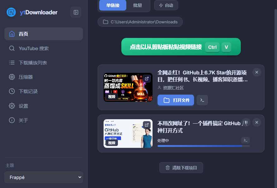 (20796期)YouTube、B站超100+平台视频免费下载, 超级好用,多平台免费开源热门视频下载器 ytDownloader插图3 (20796期)YouTube、B站超100+平台视频免费下载, 超级好用,多平台免费开源热门视频下载器 ytDownloader插图3