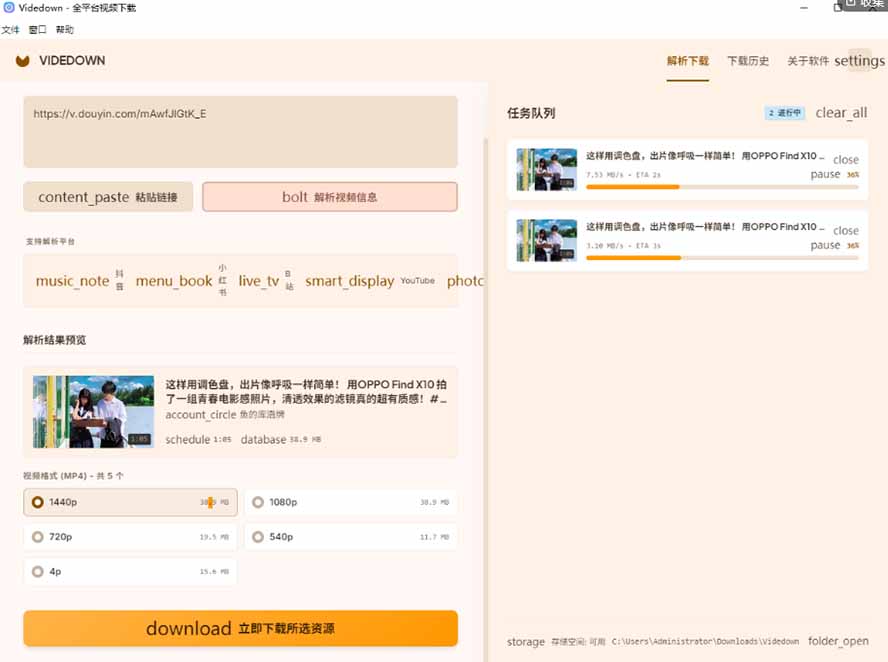 (20785期)GitHub 上 1.6k stars 开源下载器,界面清爽免费用,小红书某音B站youtube视频一键保存 Videdown插图3 (20785期)GitHub 上 1.6k stars 开源下载器,界面清爽免费用,小红书某音B站youtube视频一键保存 Videdown插图3