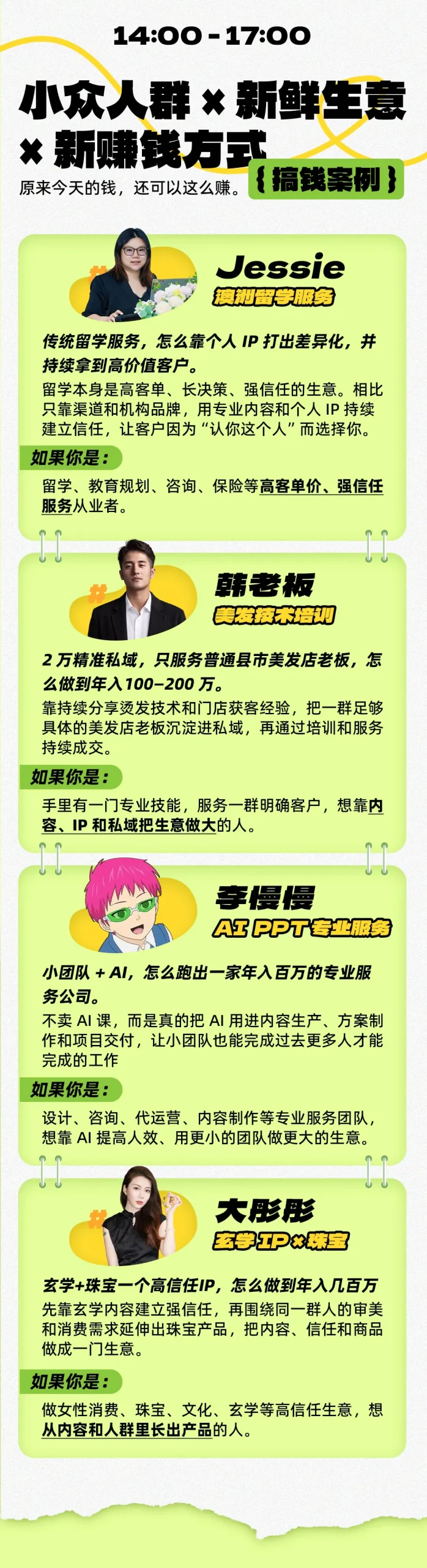 年入百W案例大课深圳,3天拆14门真实賺钱生意,不讲成功史,直接把生意拆开