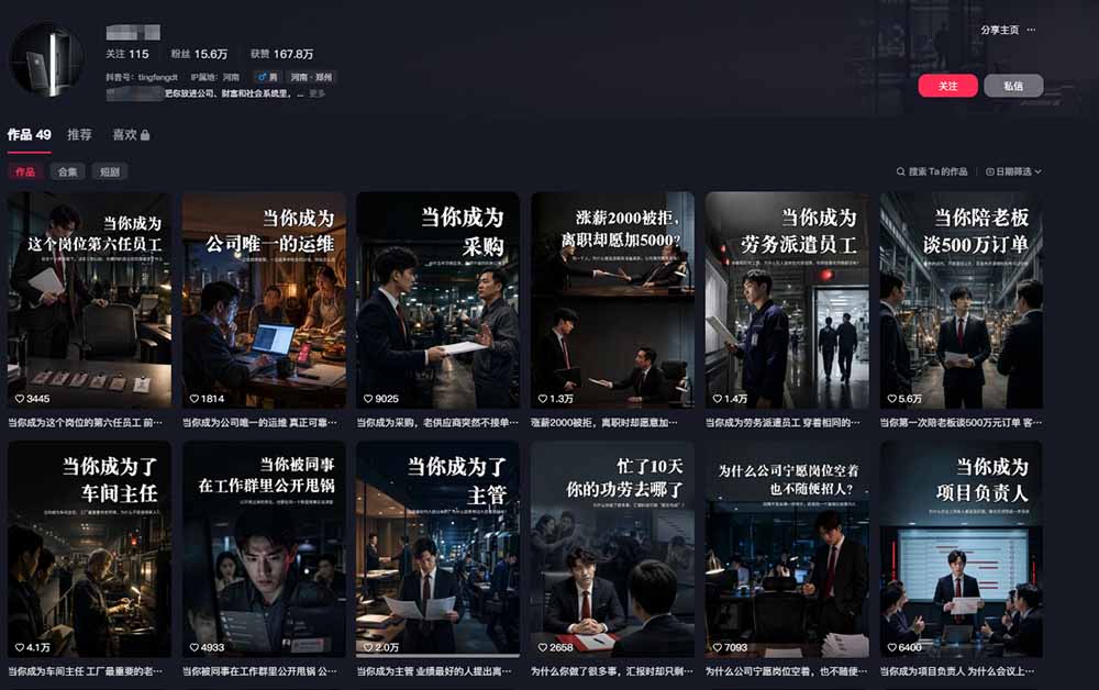 (20791期)抖音16W粉大佬规则门禁AI动画赛道教学:跑通“定位→包装→文案→配音→分镜→成片”的AI动画内容生产链路插图2 (20791期)抖音16W粉大佬规则门禁AI动画赛道教学:跑通“定位→包装→文案→配音→分镜→成片”的AI动画内容生产链路插图2