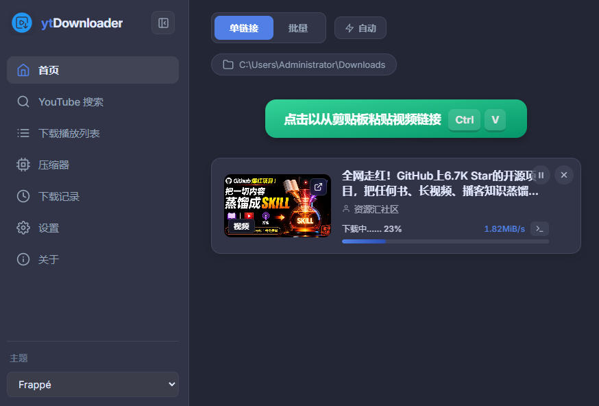 YouTube、B站超100+平台视频免费下载,超级好用,多平台免费开源热门视频下载器ytDownloader插图1 YouTube、B站超100+平台视频免费下载,超级好用,多平台免费开源热门视频下载器ytDownloader插图1