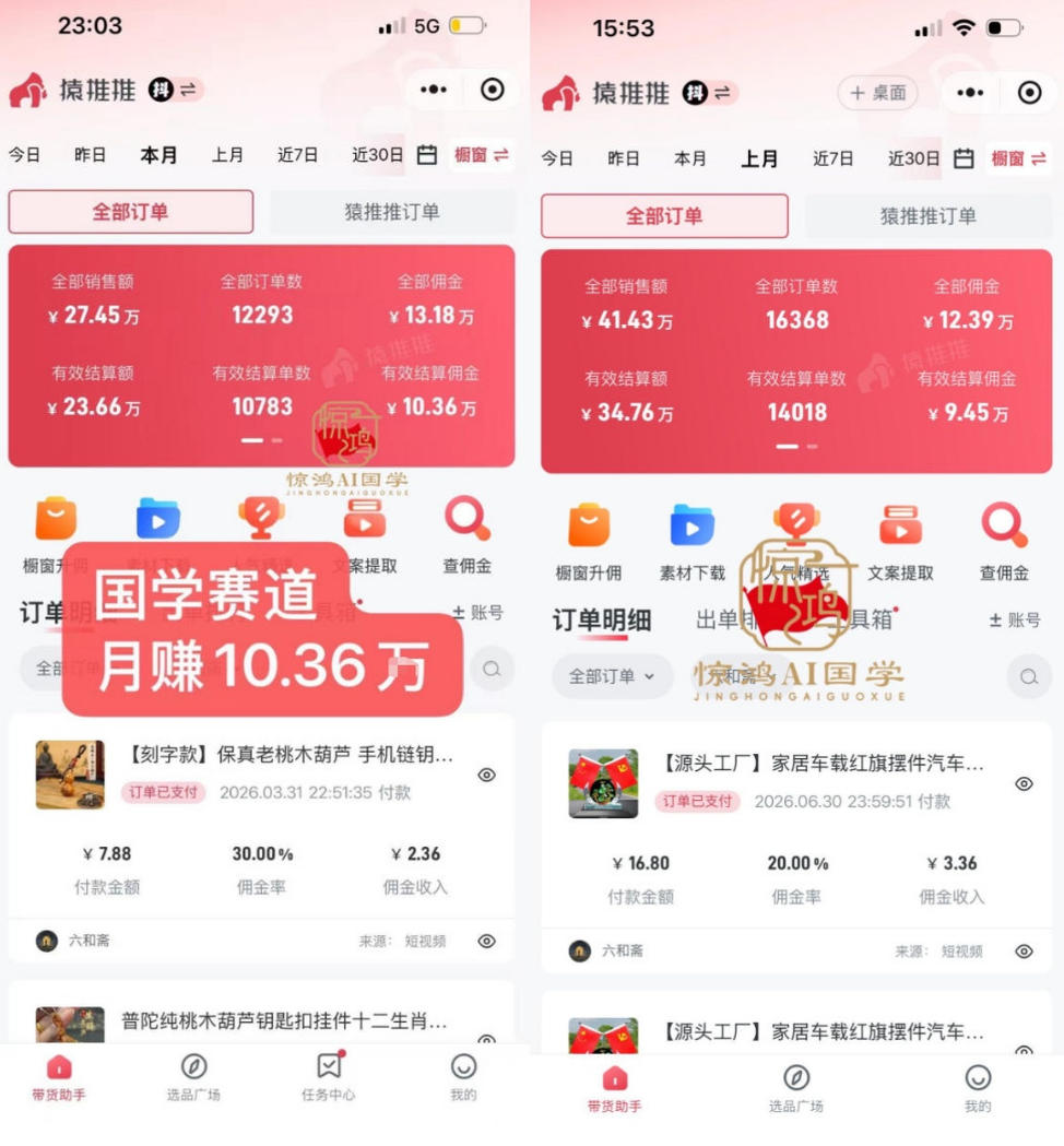 抖音AI国学带货课,不用拍摄、不用出镜,AI批量制作国学短视频挂车带货,小白也能落地月入1W+插图3 抖音AI国学带货课,不用拍摄、不用出镜,AI批量制作国学短视频挂车带货,小白也能落地月入1W+插图3