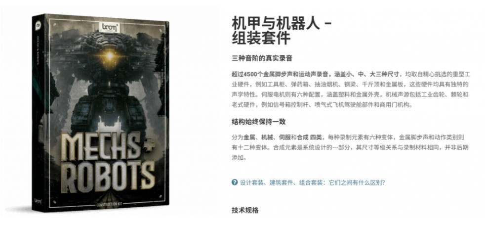 宝藏机甲音效合集！机甲机器人变形能量移动无损音效素材，全部中文汉化处理Boom Library Mechs&Robots Designed