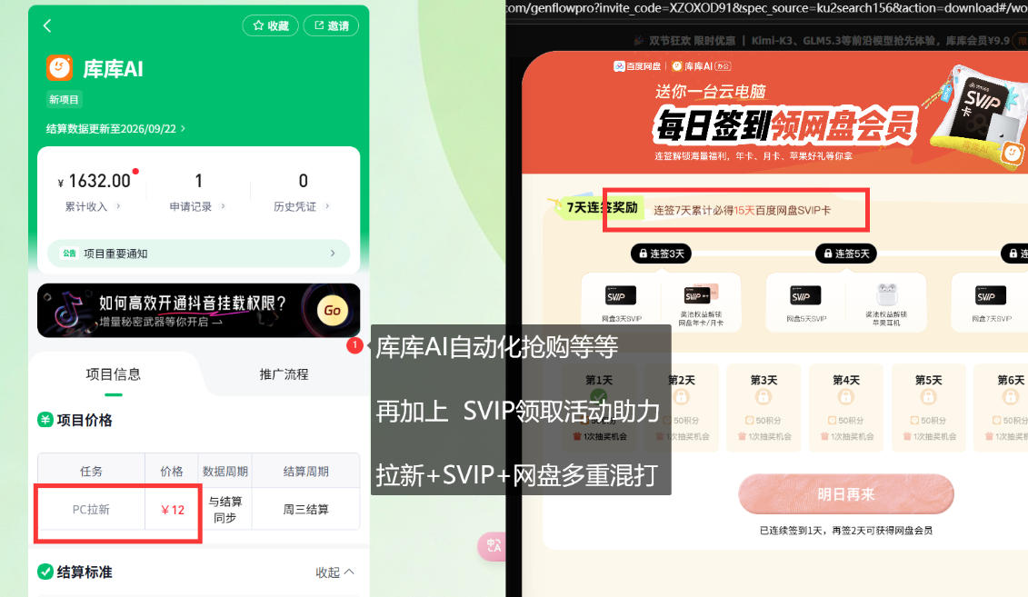 库库AI+度娘SVIP双料白嫖:一套混合拉新玩法全拆解