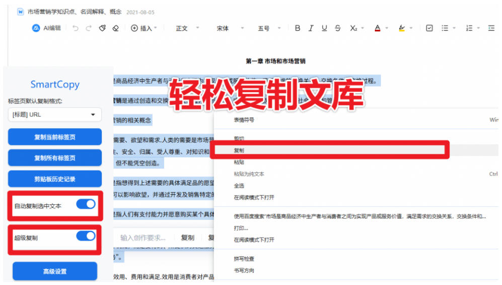 轻松解除网页所有复制限制!必装级宝藏浏览器拓展,一键全能复制各大网页内容,完全免费SmartCopy插图2 轻松解除网页所有复制限制!必装级宝藏浏览器拓展,一键全能复制各大网页内容,完全免费SmartCopy插图2