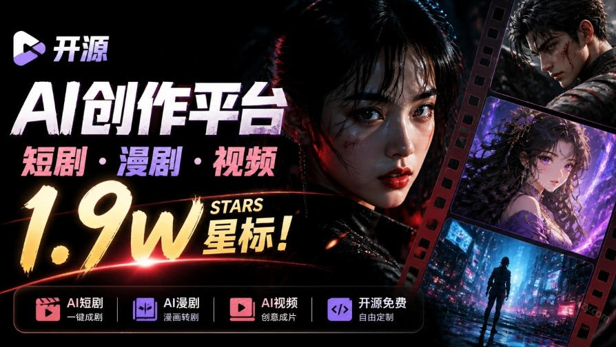 做AI短剧总卡在流程上?1.9w stars的Toonflow-app把剧本分镜到出片串起来了,爆火视频创作工作台插图 做AI短剧总卡在流程上?1.9w stars的Toonflow-app把剧本分镜到出片串起来了,爆火视频创作工作台插图