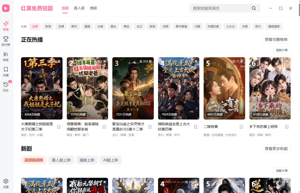 手机看短剧费眼？电脑版红果短剧来了，完全免费、画质高、资源全插图1