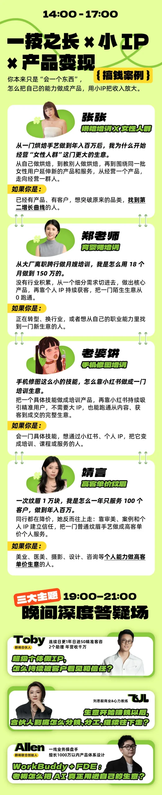 年入百W案例大课深圳，3天拆14门真实賺钱生意，不讲成功史，直接把生意拆开插图3
