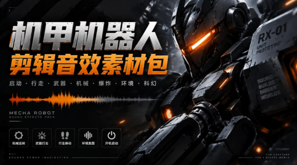 宝藏机甲音效合集!机甲机器人变形能量移动无损音效素材,全部中文汉化处理Boom Library Mechs&Robots Designed插图 宝藏机甲音效合集!机甲机器人变形能量移动无损音效素材,全部中文汉化处理Boom Library Mechs&Robots Designed插图
